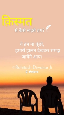 ये हम ना पूंछो,
          हमारी हालत देखकर समझ जायेंगे आप।

©Rohitash Diwakar Ji
  #motivateyourself 