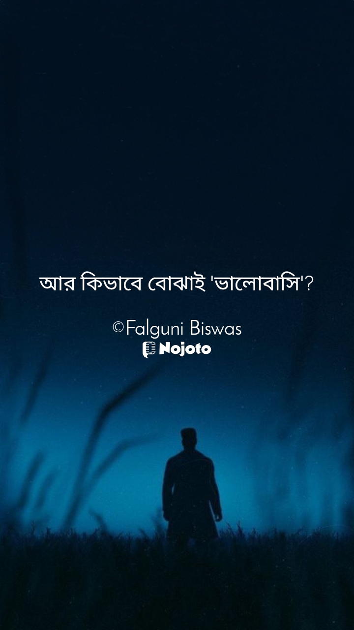 White আর কিভাবে বোঝাই 'ভালোবাসি'?

©Falguni Biswas #Sad_Status 