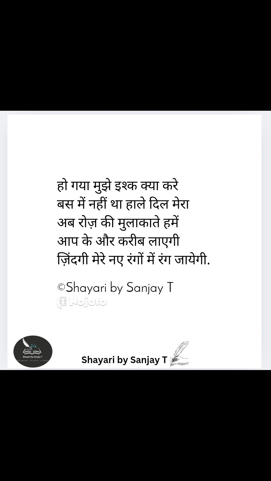 हो गया मुझे इश्क क्या करे
बस में नहीं था हाले दिल मेरा
अब रोज़ की मुलाकाते हमें 
आप के और करीब लाएगी
ज़िंदगी मेरे नए रंगों में रंग जायेगी.

©Shayari by Sanjay T #Loveshayari #shayarisanjayT 