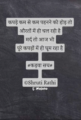  #shrutirathi #darkreality #darktruth #thought #vichar #thinker #विचारक #originalcontent #Nojoto #कड़वा_सच आज का विचार अनमोल विचार नये अच्छे विचार हिंदी छोटे सुविचार बेस्ट सुविचार