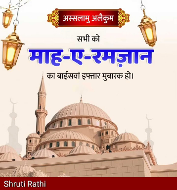  Islam #iftaar #Iftaari #Iftar #इफ्तार #Ramzan #रमजान #रमज़ान #RAMADAAN #Trending #shrutirathi 