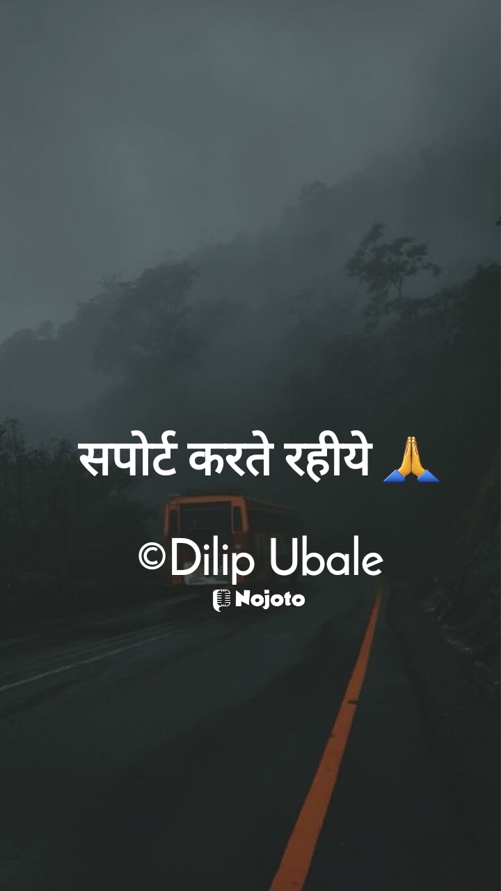 White सपोर्ट करते रहीये 🙏

©Dilip Ubale #Thinking  अनमोल विचार हिंदी छोटे सुविचार