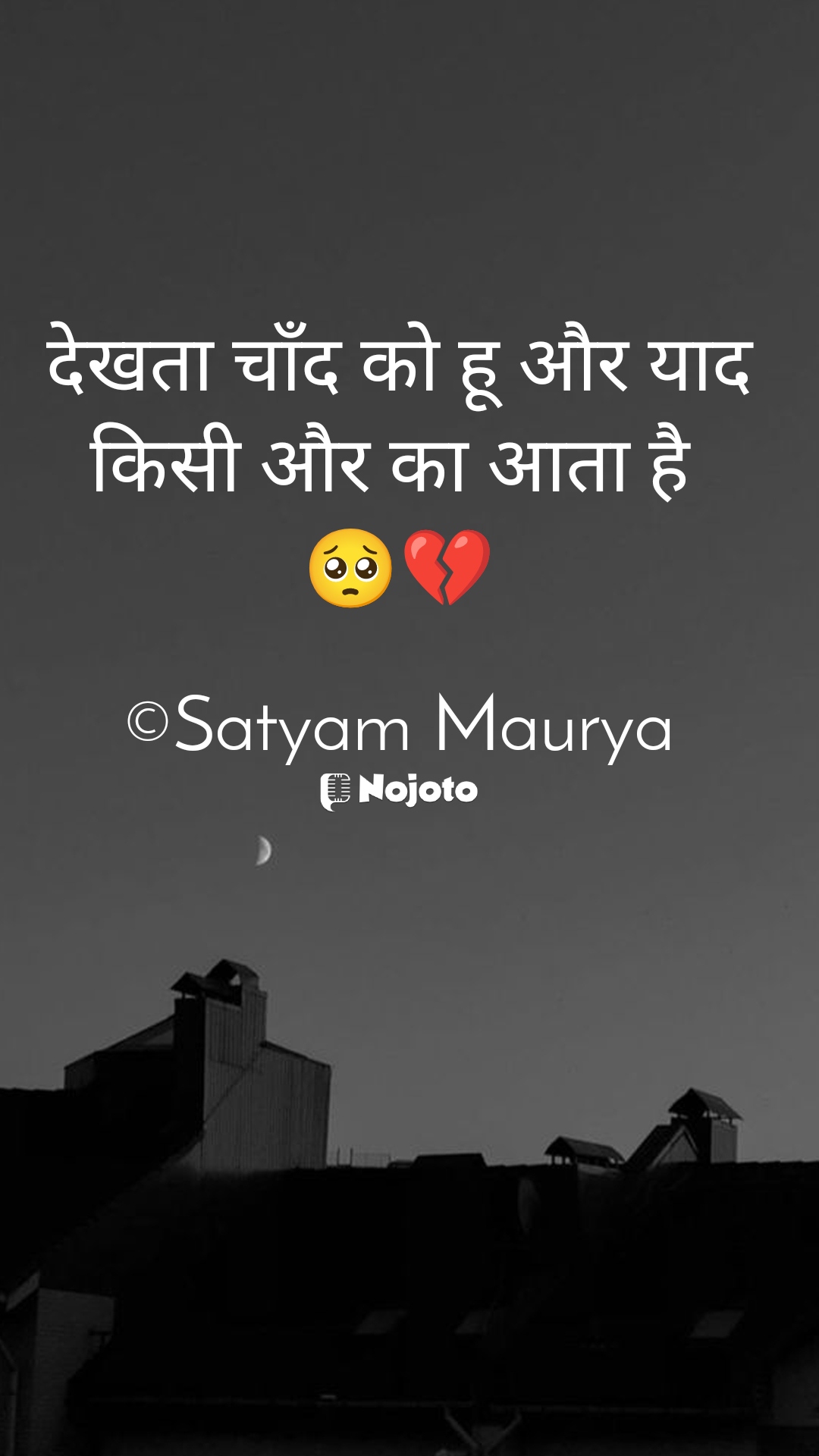 White देखता चाँद को हू और याद किसी और का आता है 
🥺💔

©Satyam Maurya #good_night 