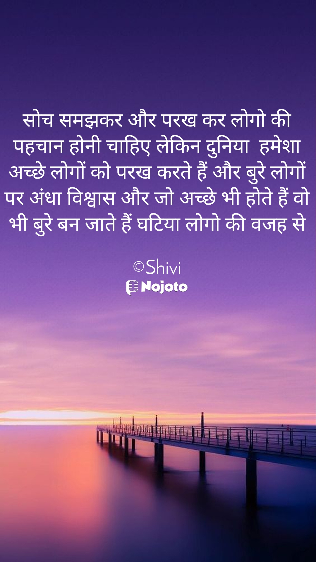 White सोच समझकर और परख कर लोगो की पहचान होनी चाहिए लेकिन दुनिया  हमेशा अच्छे लोगों को परख करते हैं और बुरे लोगों पर अंधा विश्वास और जो अच्छे भी होते हैं वो भी बुरे बन जाते हैं घटिया लोगो की वजह से

©Shivi #sad_qoute #Night #nojohindi #Videos #VAIRAL #f●®€v€®👭❤️❤️ #f●®€v€®👭❤️❤️ #Naari #valentinesweek  alone shayari girl sad shayari motivational shayari 2 line love shayari in english shayari on life