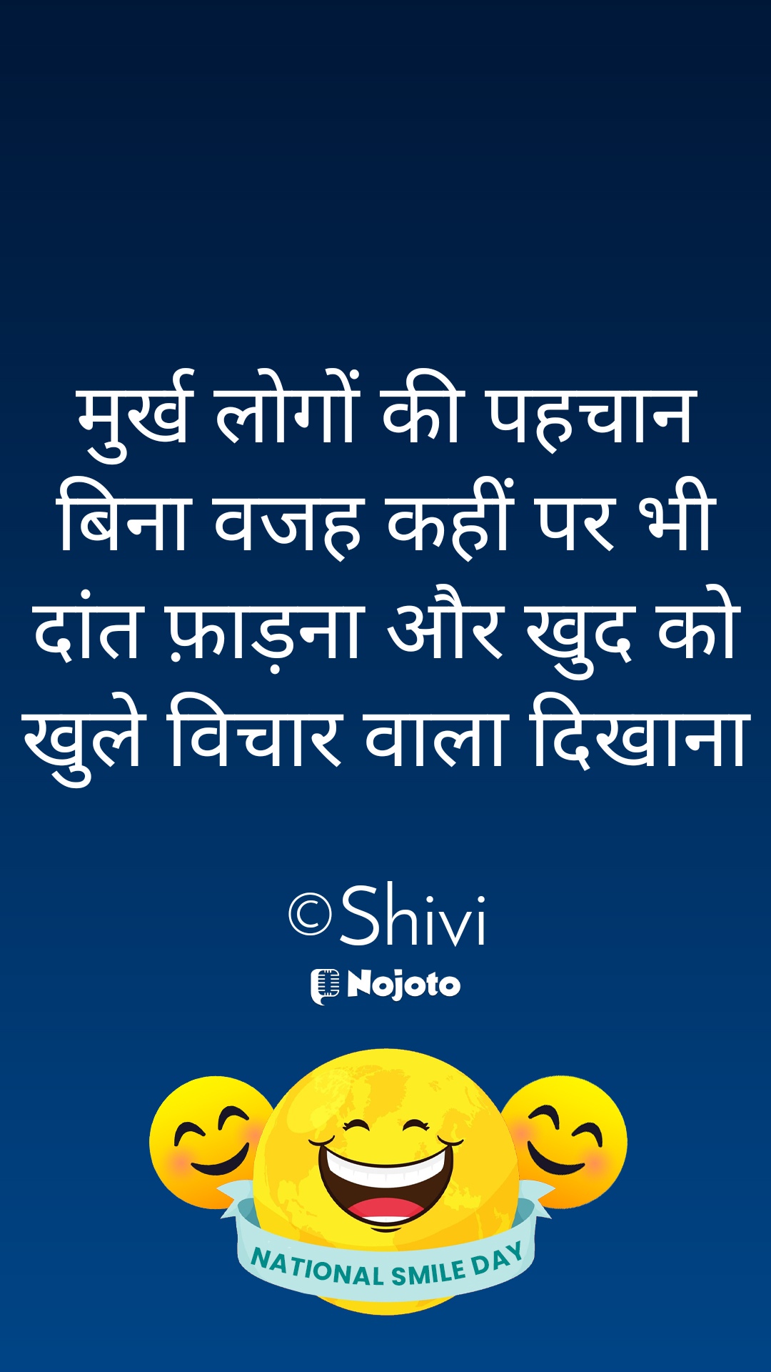 White मुर्ख लोगों की पहचान बिना वजह कहीं पर भी दांत फ़ाड़ना और खुद को खुले विचार वाला दिखाना

©Shivi #Smile #Baat #nojohindi #Call #Called #viral #f●®€v€®👭❤️❤️  sad status in hindi Kalki sad status Entrance examination Extraterrestrial life