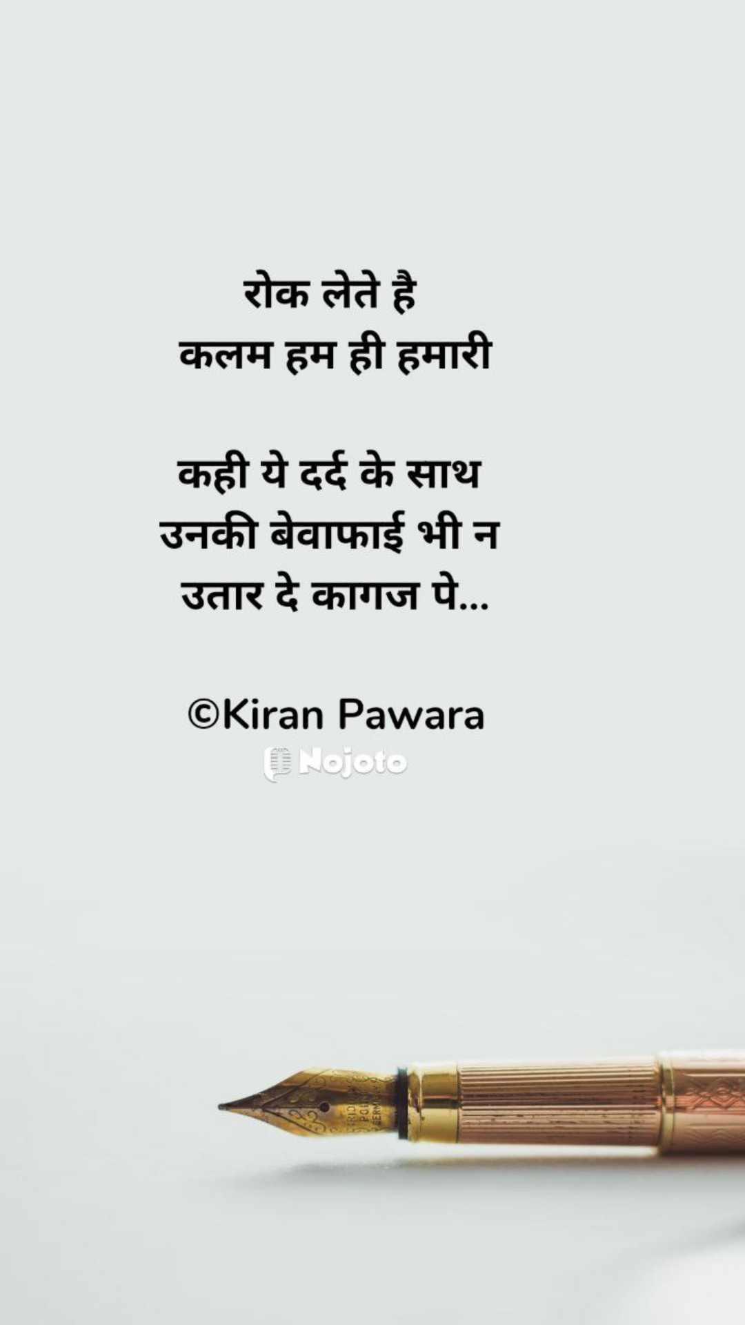 ©Kiran Pawara #Bewafa 






