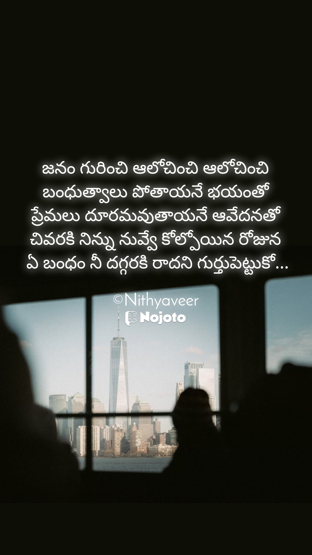 Unsplash జనం గురించి ఆలోచించి ఆలోచించి
బంధుత్వాలు పోతాయనే భయంతో
ప్రేమలు దూరమవుతాయనే ఆవేదనతో  చివరకి నిన్ను నువ్వే కోల్పోయిన రోజున
 ఏ బంధం నీ దగ్గరకి రాదని గుర్తుపెట్టుకో...

©Nithyaveer #selflove  