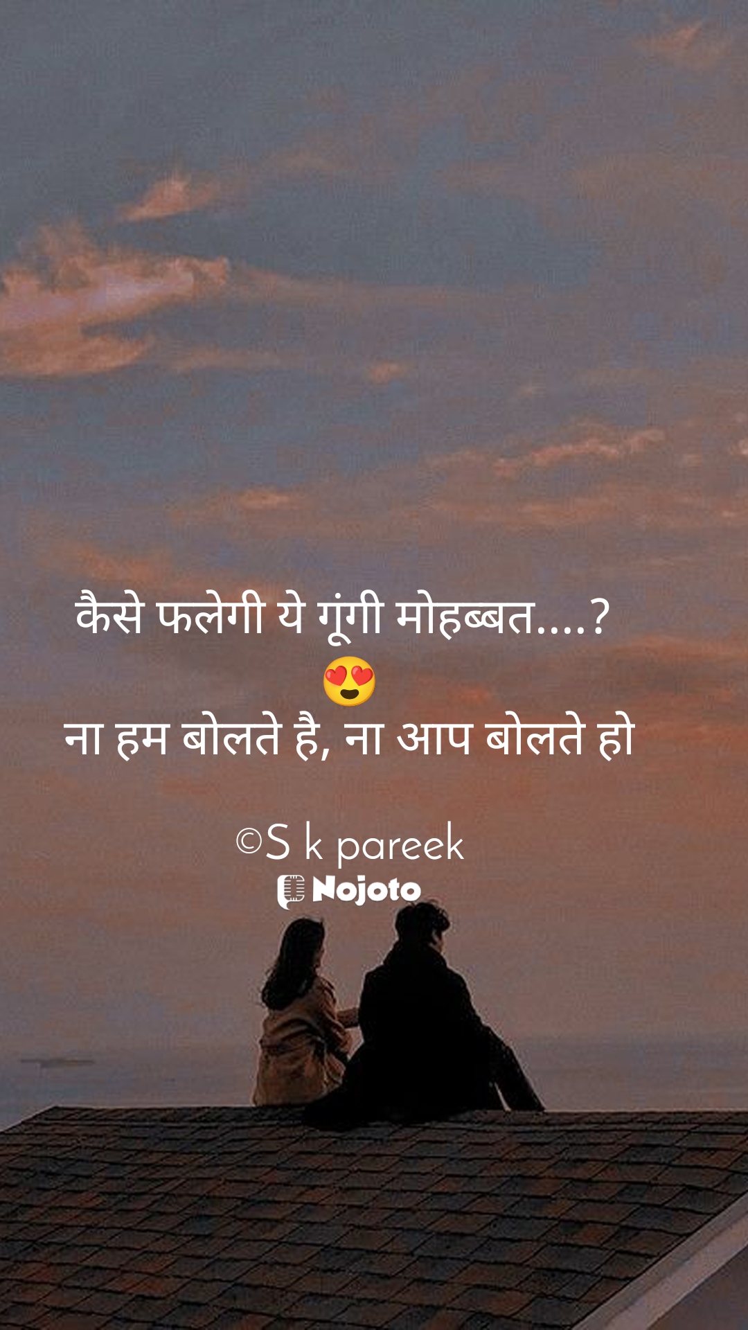 White कैसे फलेगी ये गूंगी मोहब्बत....? 
😍
ना हम बोलते है, ना आप बोलते हो

©S k pareek #love_shayari 